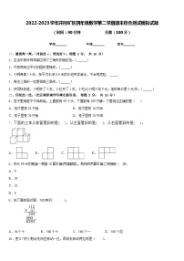 2022-2023学年井陉矿区四年级数学第二学期期末综合测试模拟试题含答案