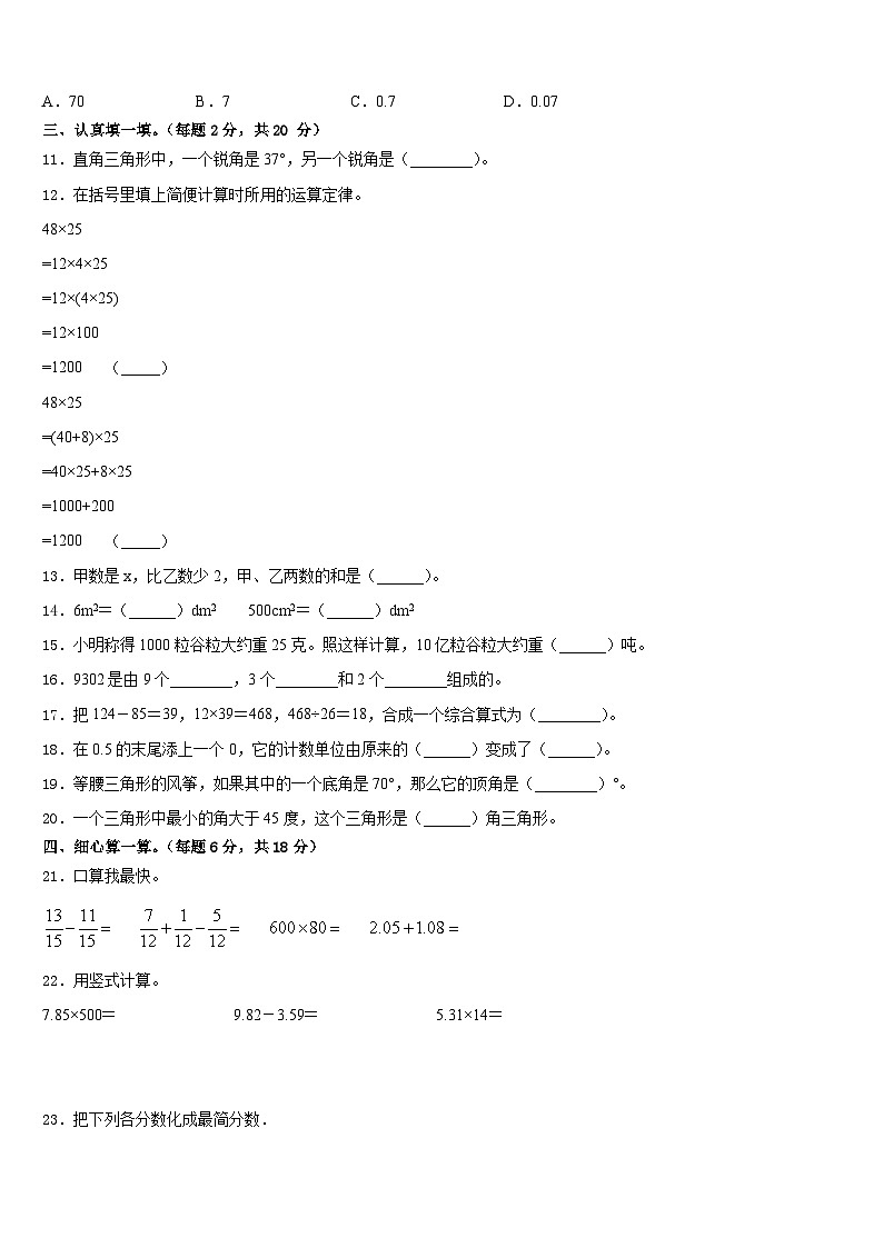2022-2023学年井陉矿区四年级数学第二学期期末综合测试模拟试题含答案第2页
