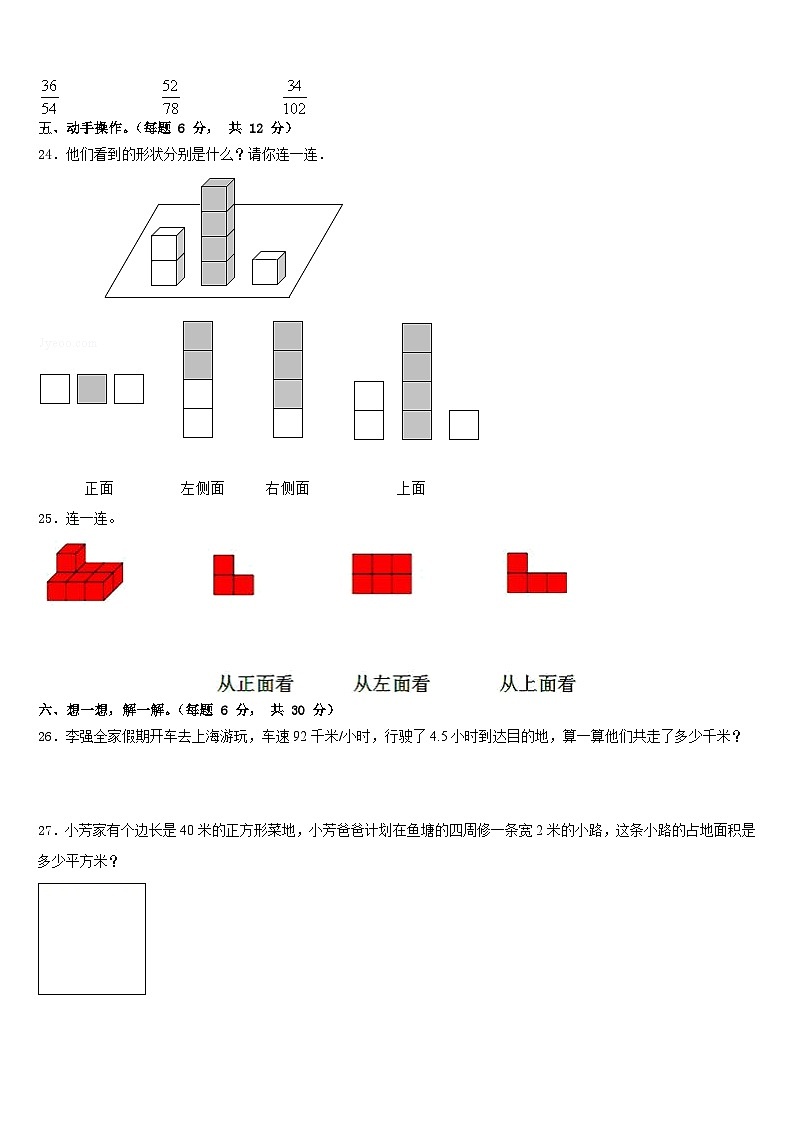2022-2023学年井陉矿区四年级数学第二学期期末综合测试模拟试题含答案第3页