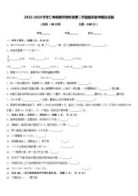 2022-2023学年仁寿县数学四年级第二学期期末联考模拟试题含答案