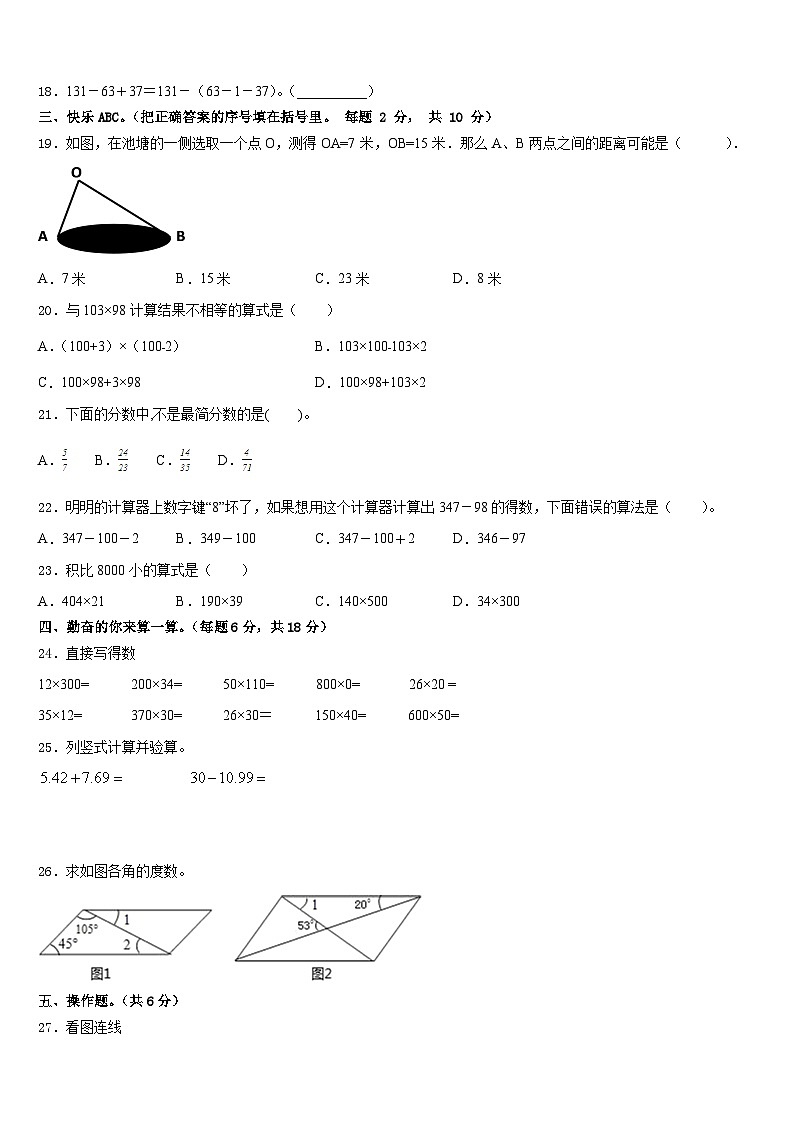 2022-2023学年五家渠市数学四年级第二学期期末质量跟踪监视试题含答案02