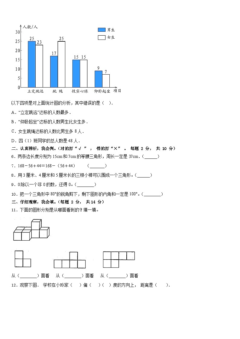 2022-2023学年仙桃市数学四年级第二学期期末检测试题含答案02