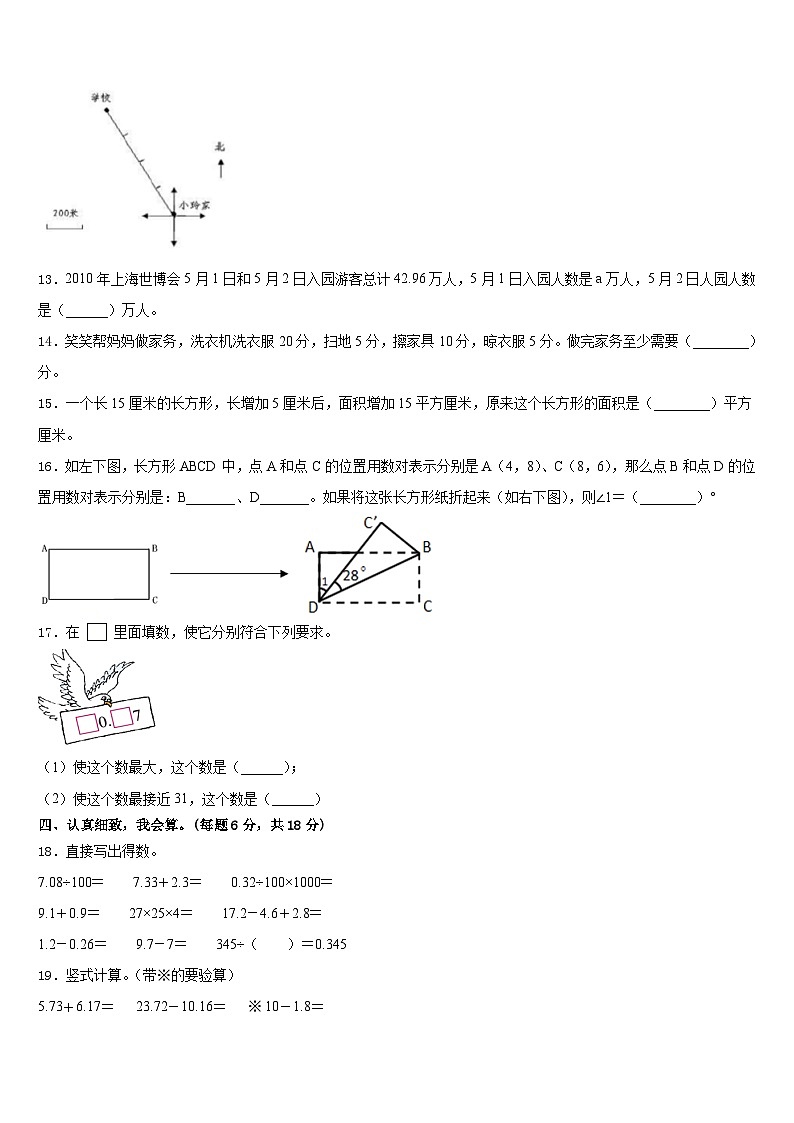 2022-2023学年仙桃市数学四年级第二学期期末检测试题含答案03