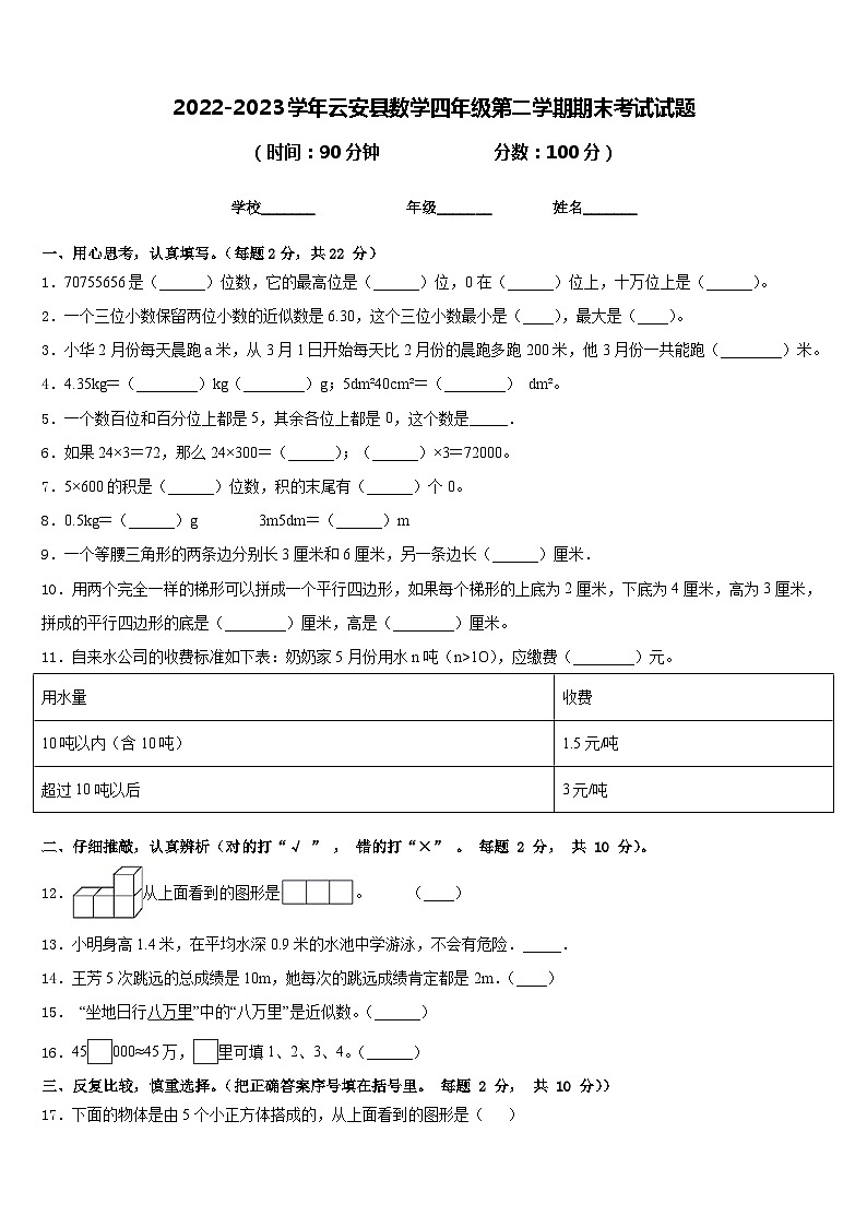 2022-2023学年云安县数学四年级第二学期期末考试试题含答案01