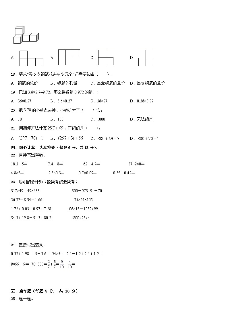 2022-2023学年云安县数学四年级第二学期期末考试试题含答案02
