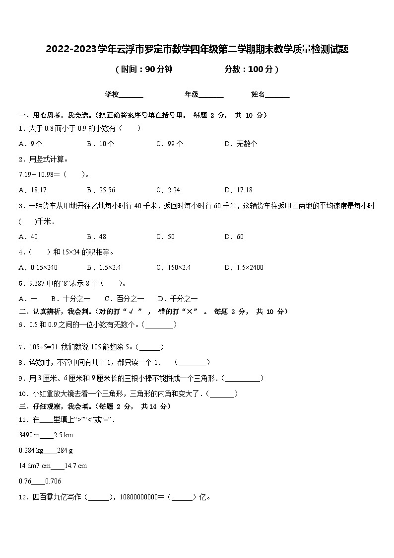 2022-2023学年云浮市罗定市数学四年级第二学期期末教学质量检测试题含答案01