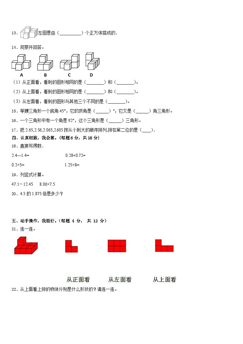 2022-2023学年云浮市罗定市数学四年级第二学期期末教学质量检测试题含答案02