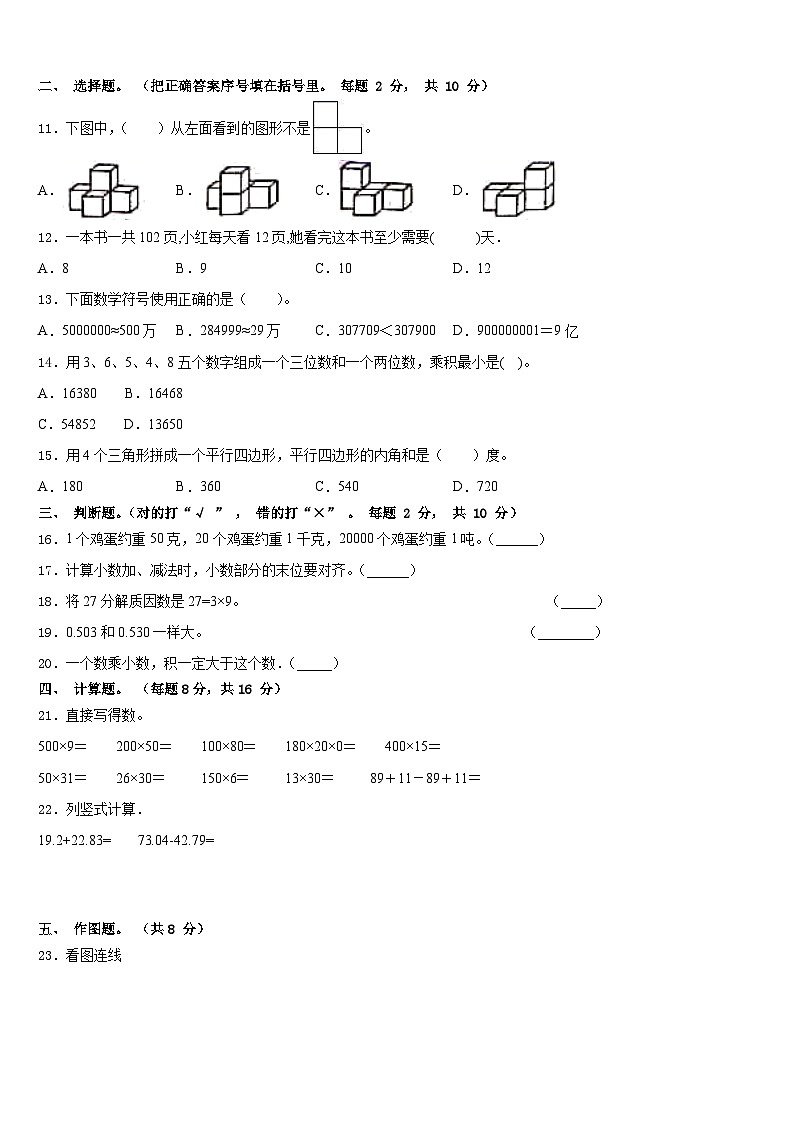 2022-2023学年云浮市新兴县四年级数学第二学期期末复习检测试题含答案02
