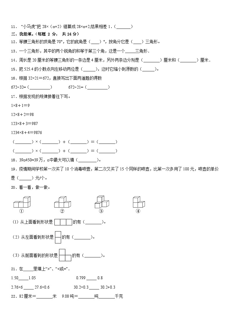 2022-2023学年云南省楚雄彝族自治州数学四年级第二学期期末考试模拟试题含答案02