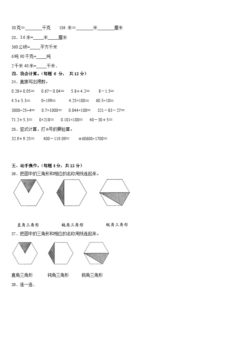 2022-2023学年云南省楚雄彝族自治州数学四年级第二学期期末考试模拟试题含答案03