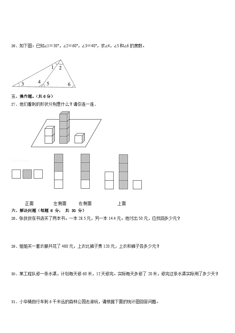 2022-2023学年云南省楚雄彝族自治州武定县数学四年级第二学期期末考试试题含答案第3页
