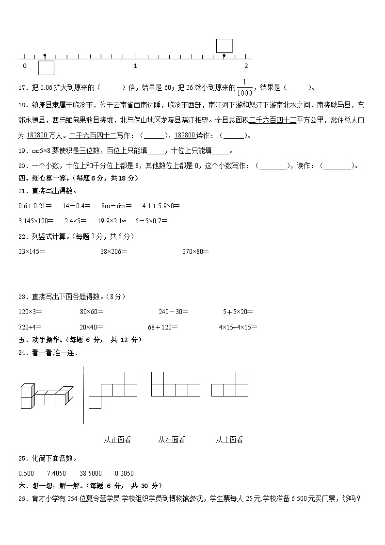 2022-2023学年云南省大理白族自治州数学四年级第二学期期末教学质量检测试题含答案第2页