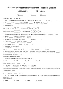 2022-2023学年云南省德宏州芒市数学四年级第二学期期末复习检测试题含答案