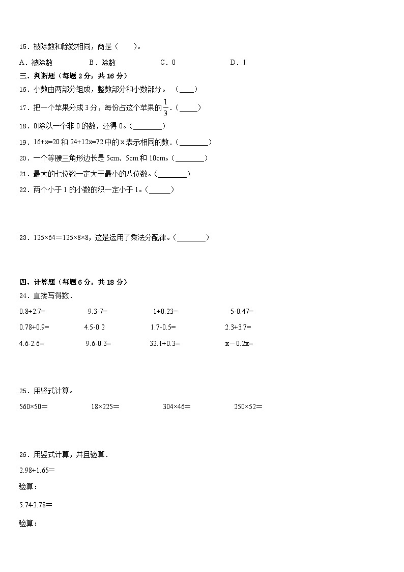 2022-2023学年云南省德宏州芒市数学四年级第二学期期末复习检测试题含答案02