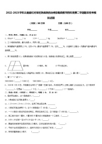 2022-2023学年云南省红河哈尼族彝族自治州弥勒县数学四年级第二学期期末统考模拟试题含答案