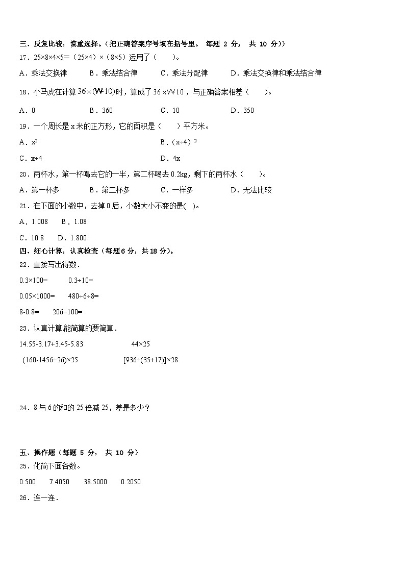 2022-2023学年云南省红河州泸西县中枢镇西华小学四年级数学第二学期期末联考模拟试题含答案02