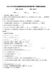 2022-2023学年云南省昆明市盘龙区四年级数学第二学期期末监测试题含答案