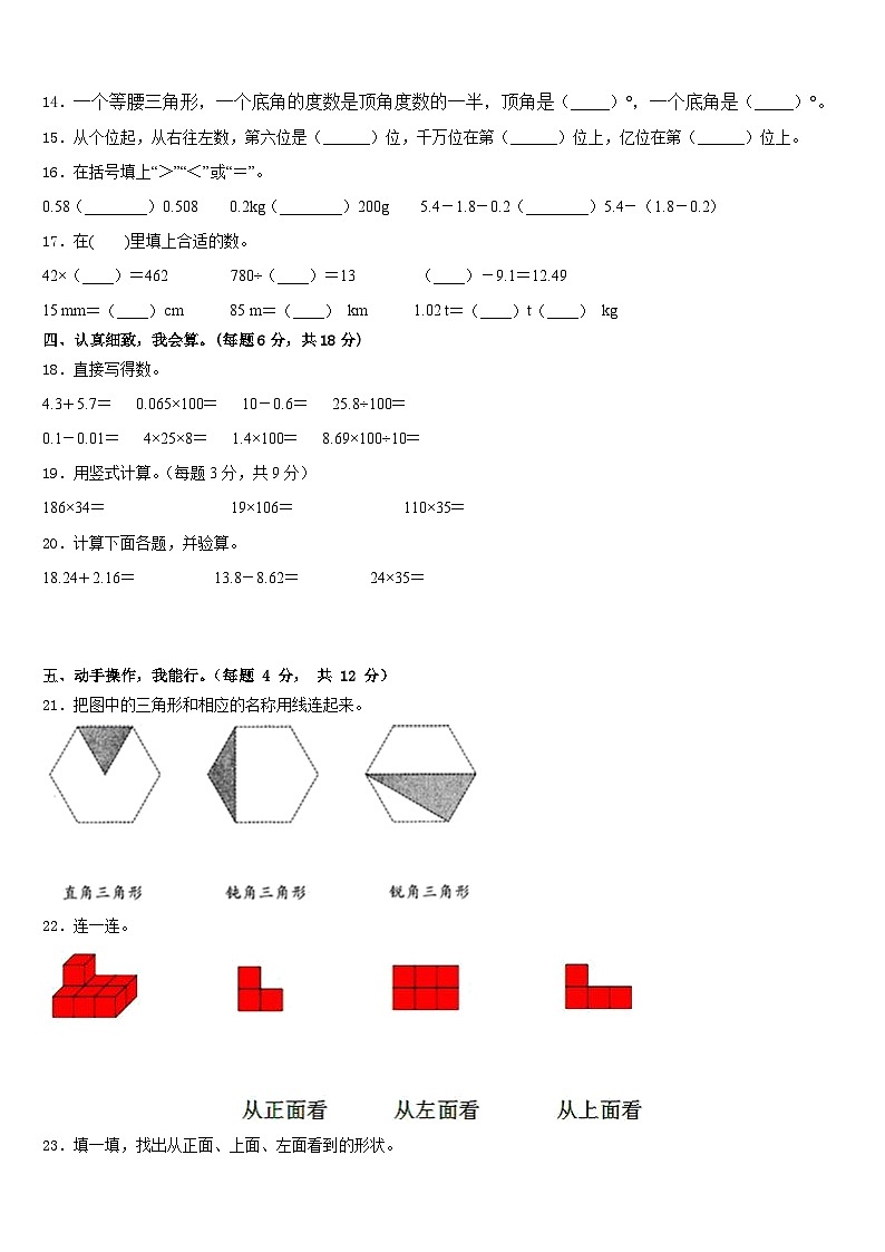 2022-2023学年云南省昆明市五华区红云小学四年级数学第二学期期末质量跟踪监视试题含答案第2页