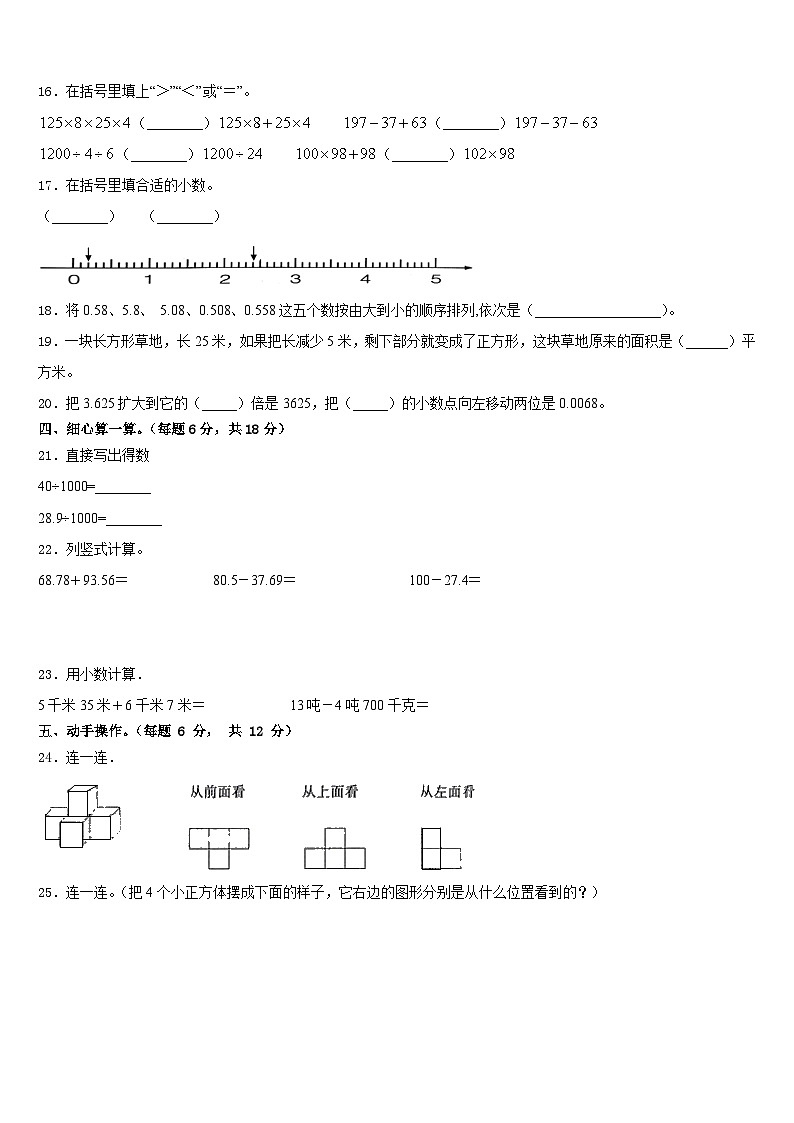 2022-2023学年云南省昆明市五华区小学四年级数学第二学期期末综合测试试题含答案第2页