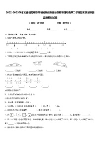 2022-2023学年云南省昆明市寻甸回族彝族自治县数学四年级第二学期期末质量跟踪监视模拟试题含答案