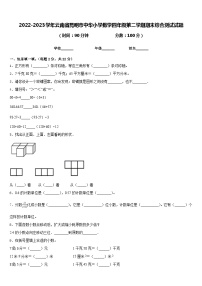 2022-2023学年云南省昆明市中华小学数学四年级第二学期期末综合测试试题含答案