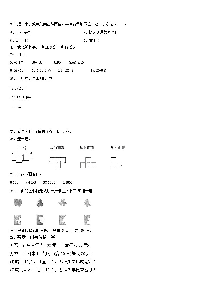 2022-2023学年云南省昆明市中华小学数学四年级第二学期期末综合测试试题含答案第3页