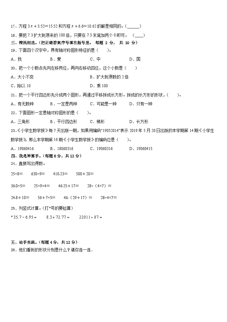 2022-2023学年云南省梁河县遮岛镇中心学校数学四年级第二学期期末统考模拟试题含答案第2页