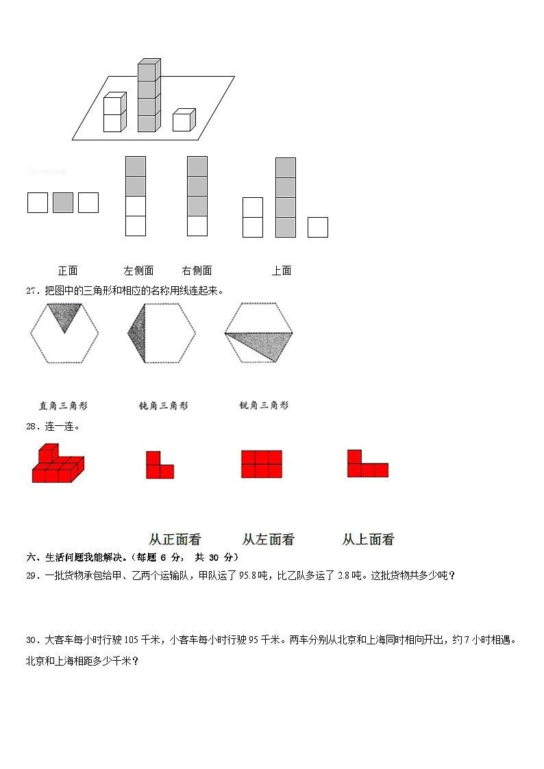 2022-2023学年云南省梁河县遮岛镇中心学校数学四年级第二学期期末统考模拟试题含答案第3页