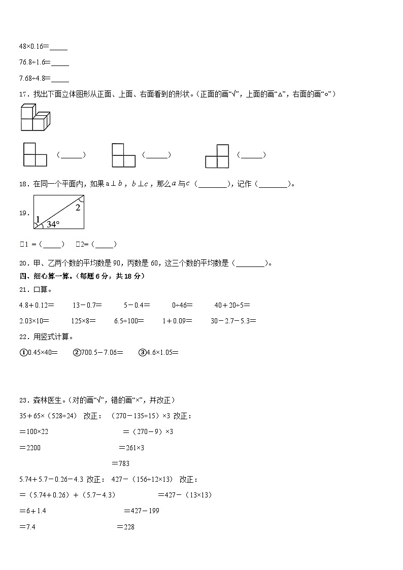 2022-2023学年云南省曲靖市宣威市四年级数学第二学期期末综合测试试题含答案第2页