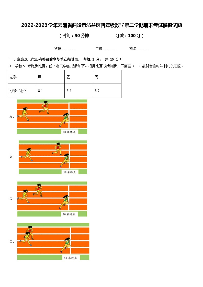 2022-2023学年云南省曲靖市沾益区四年级数学第二学期期末考试模拟试题含答案01