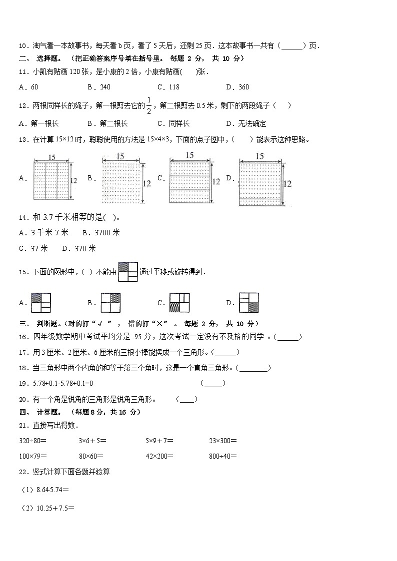 2022-2023学年云南省玉溪市新平彝族傣族自治县四年级数学第二学期期末统考模拟试题含答案第2页