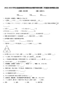 2022-2023学年云南省西双版纳傣族自治州数学四年级第二学期期末调研模拟试题含答案