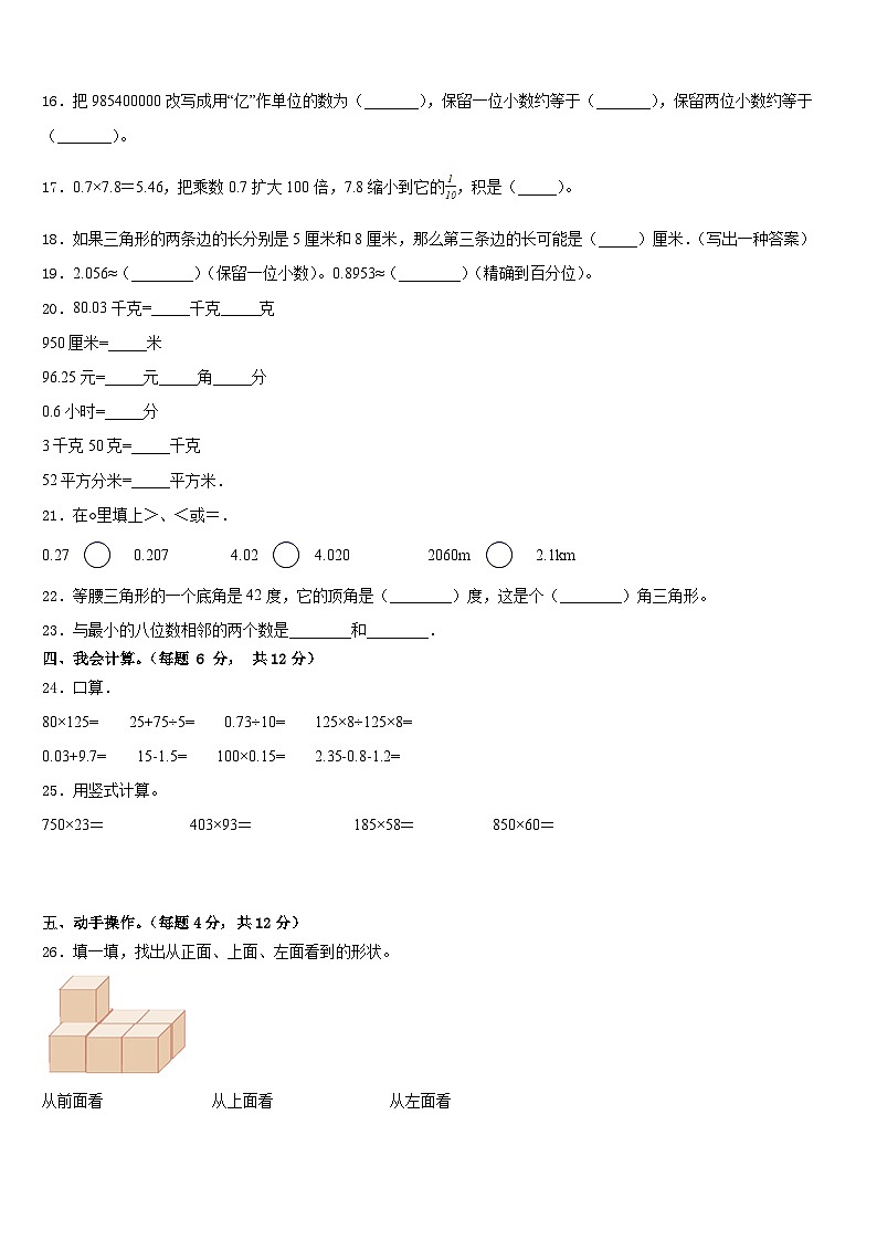 2022-2023学年云南省西双版纳傣族自治州勐海县四年级数学第二学期期末监测模拟试题含答案第2页