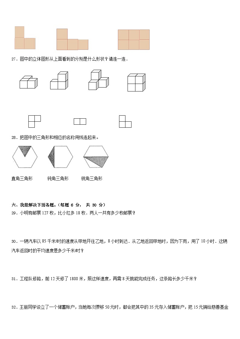 2022-2023学年云南省西双版纳傣族自治州勐海县四年级数学第二学期期末监测模拟试题含答案第3页
