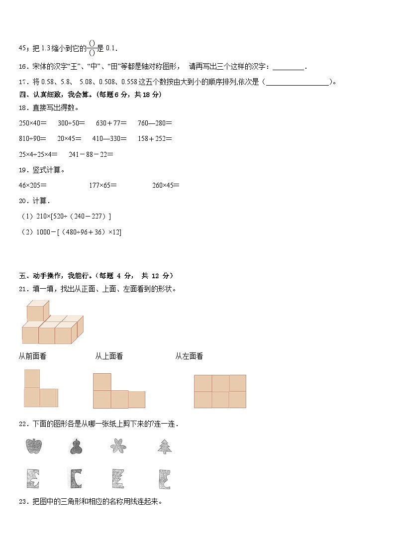 2022-2023学年云南省玉溪市峨山县数学四年级第二学期期末达标测试试题含答案02