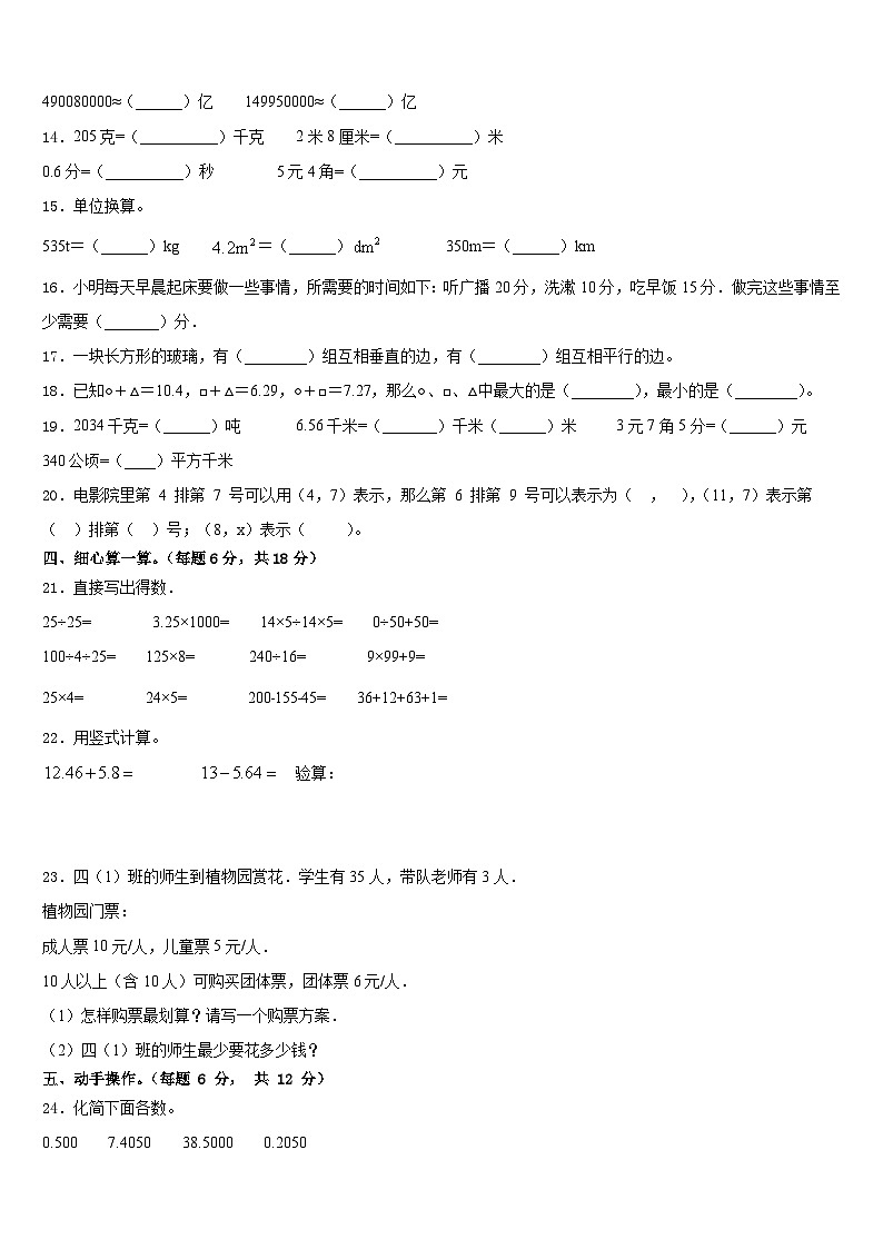 2022-2023学年丹东市元宝区四下数学期末调研试题含答案02