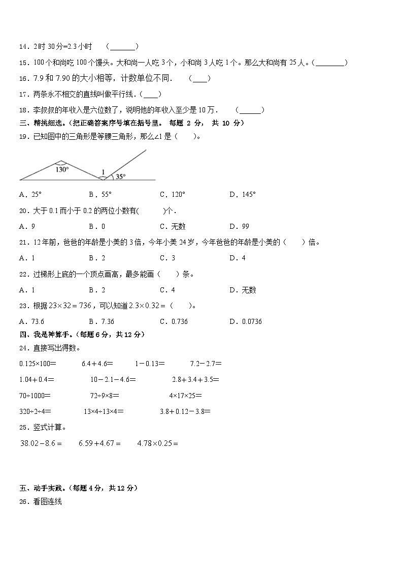 2022-2023学年丹东市振安区数学四下期末调研试题含答案第2页