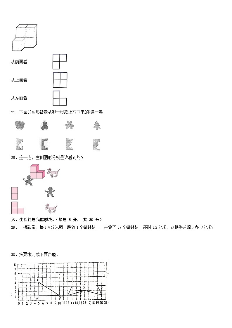 2022-2023学年丹东市振安区数学四下期末调研试题含答案第3页