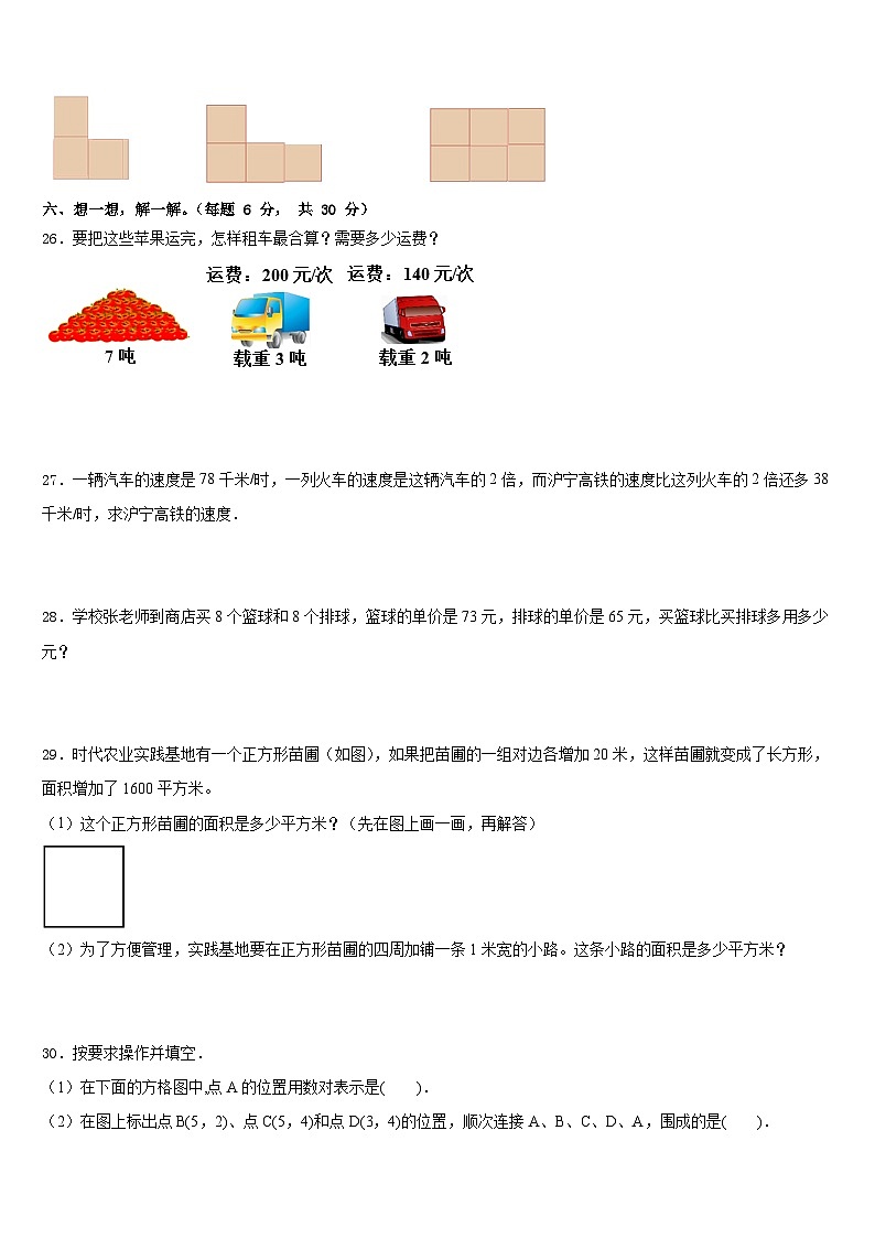 2022-2023学年丹凤县数学四下期末教学质量检测试题含答案第3页