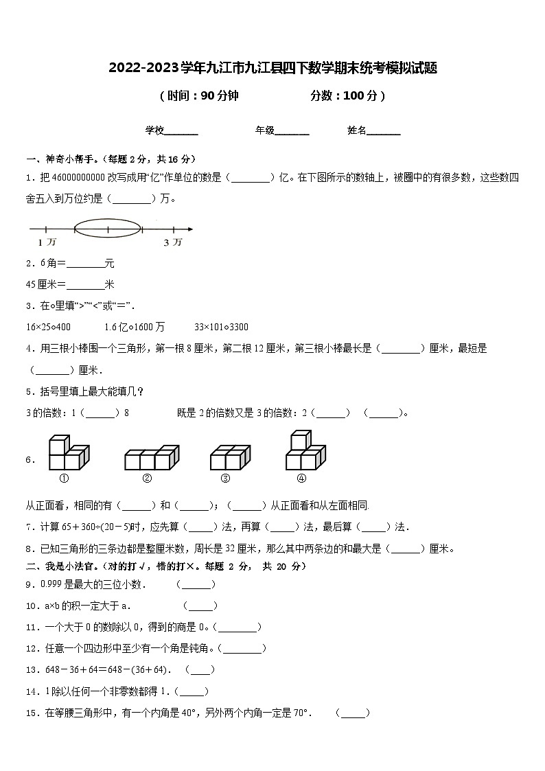 2022-2023学年九江市九江县四下数学期末统考模拟试题含答案01