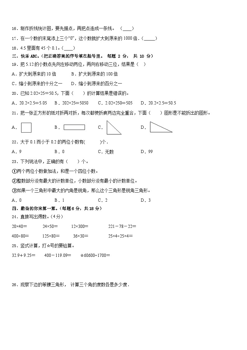 2022-2023学年九江市九江县四下数学期末统考模拟试题含答案02
