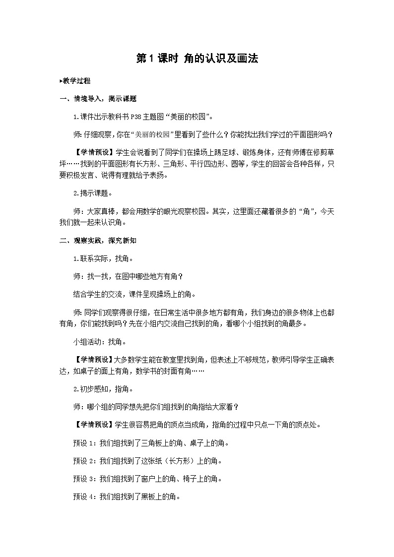 第1课时 角的认识及画法第1页