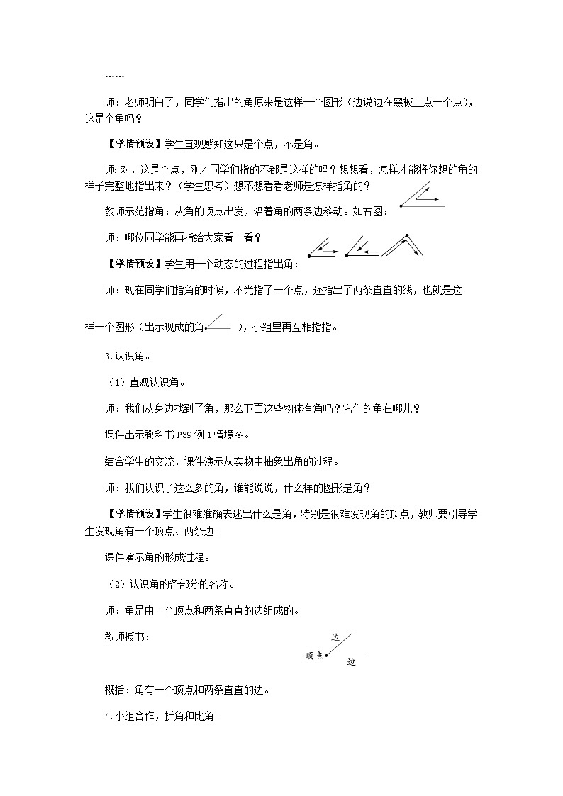 第1课时 角的认识及画法第2页