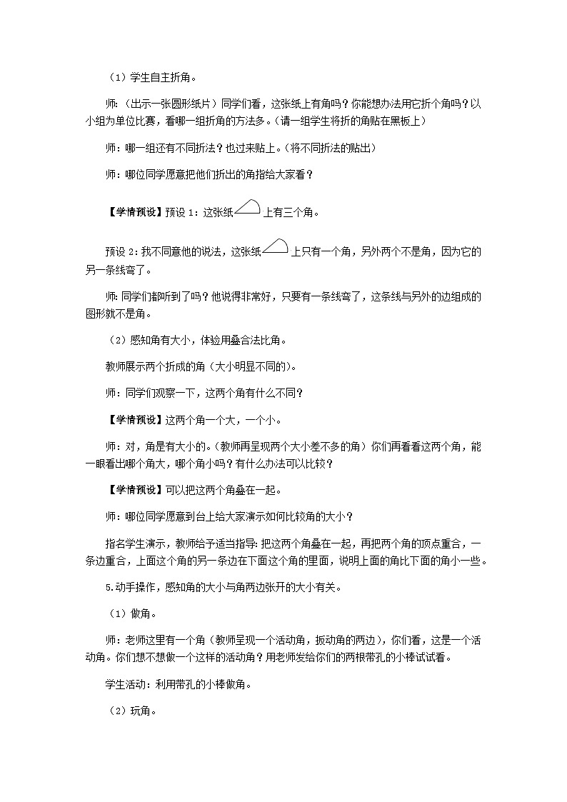 第1课时 角的认识及画法第3页