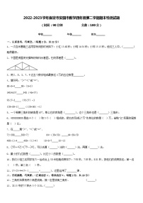 2022-2023学年保定市安国市数学四年级第二学期期末检测试题含答案