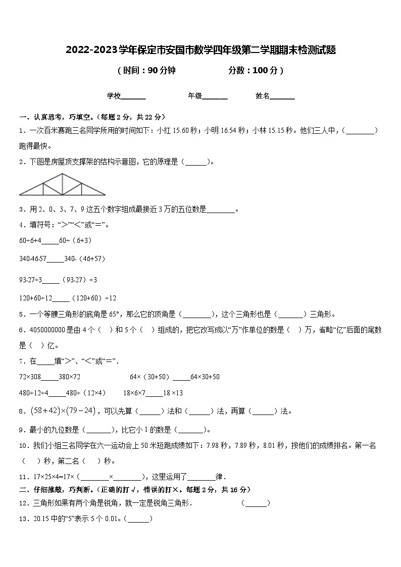 2022-2023学年保定市安国市数学四年级第二学期期末检测试题含答案01