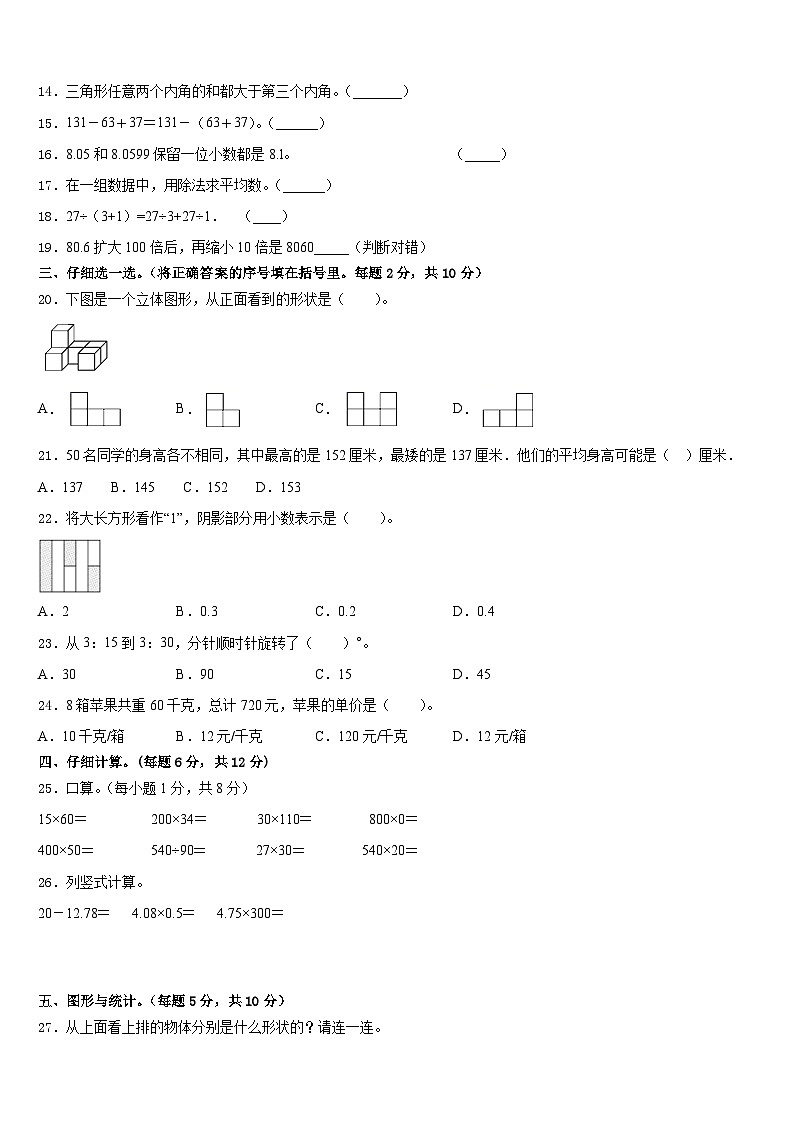 2022-2023学年保定市安国市数学四年级第二学期期末检测试题含答案02