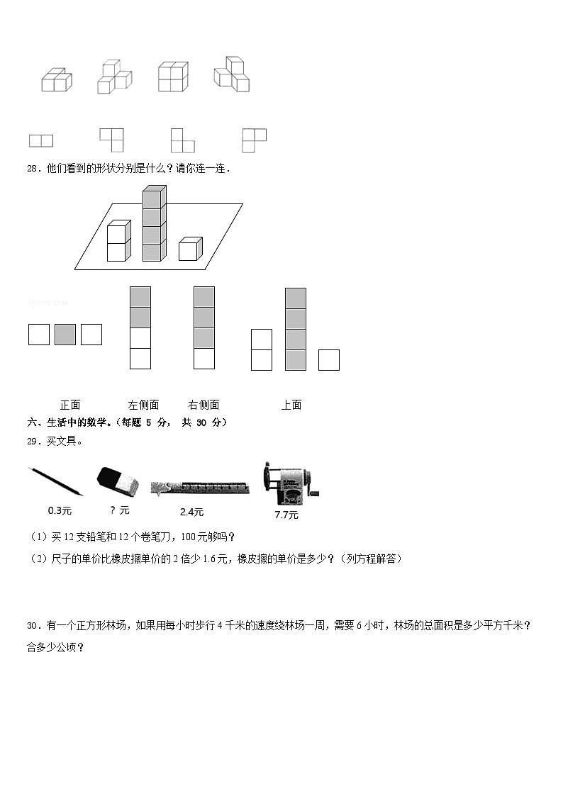 2022-2023学年保定市安国市数学四年级第二学期期末检测试题含答案03
