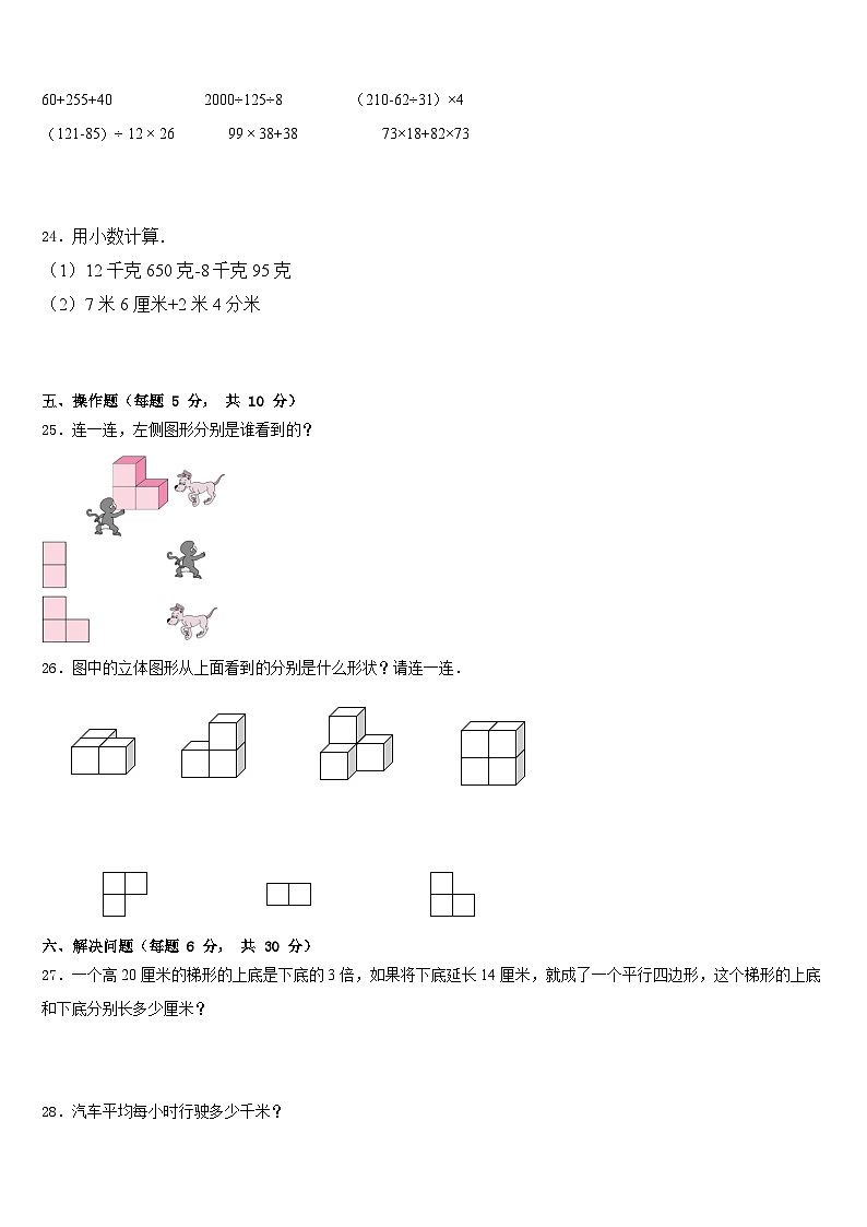 2022-2023学年保定市安新县数学四年级第二学期期末综合测试试题含答案第3页