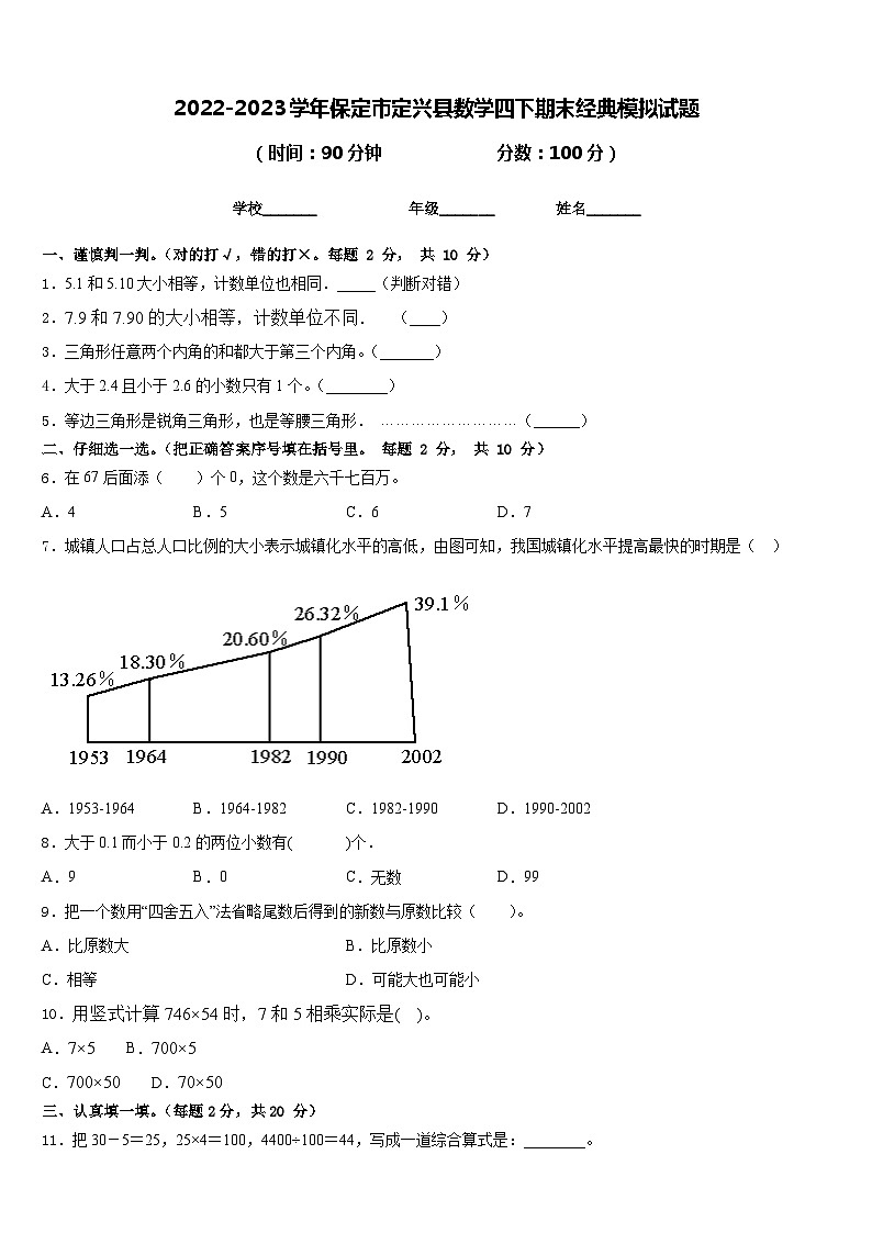 2022-2023学年保定市定兴县数学四下期末经典模拟试题含答案第1页